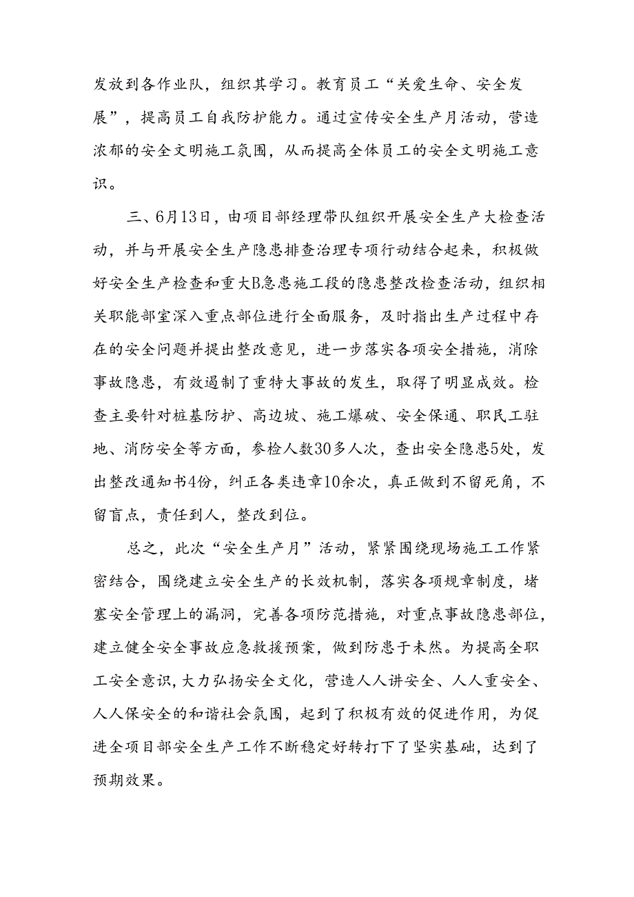 2024年建筑施工《安全生产月》活动实施方案或总结 合计9份.docx_第2页