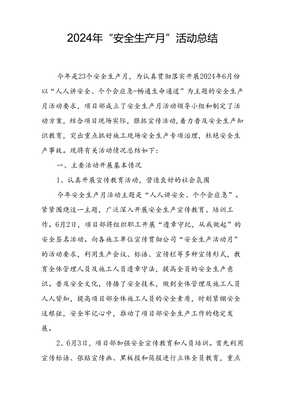 2024年建筑施工《安全生产月》活动实施方案或总结 合计9份.docx_第3页