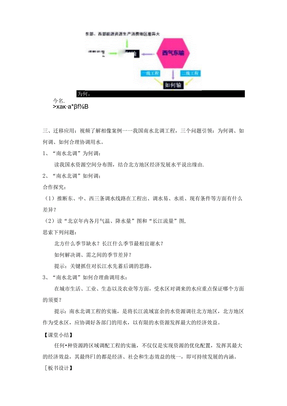 《资源的跨区域调配以我国西气东输为例》教案.docx_第3页