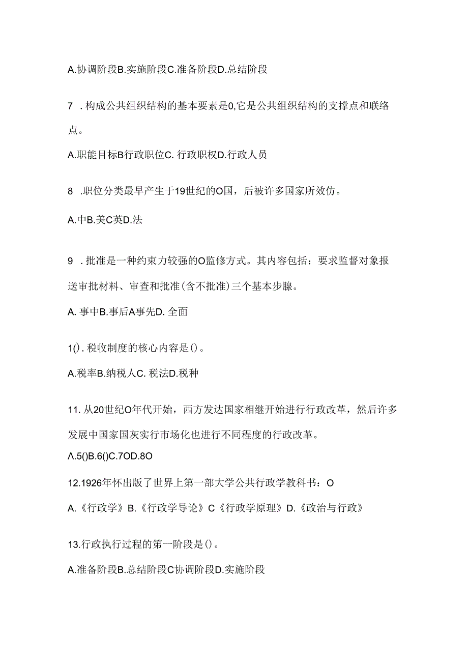 2024年度国家开放大学电大《公共行政学》机考复习资料及答案.docx_第2页