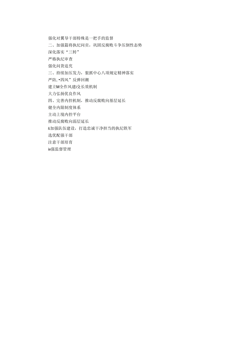 2024全省地税系统党风廉政建设工作会议发言提纲.docx_第2页