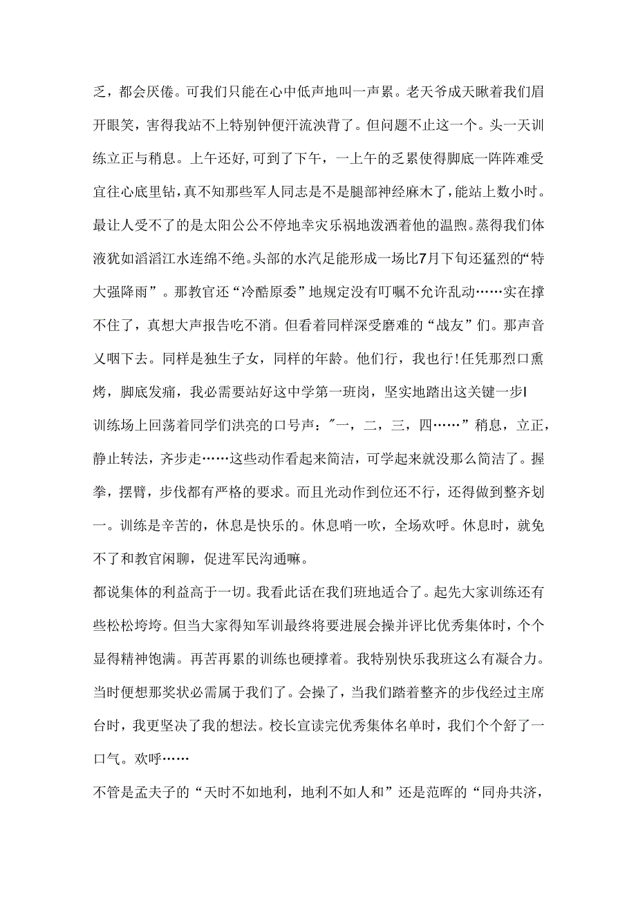 800字军训心得提纲.docx_第3页