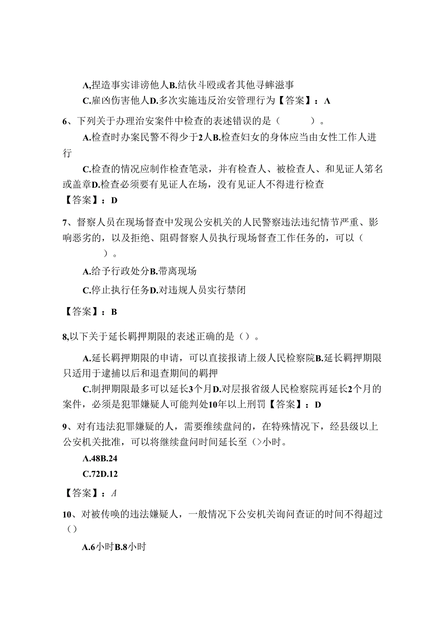 2024年公安机关理论考试题库500道加答案.docx_第2页