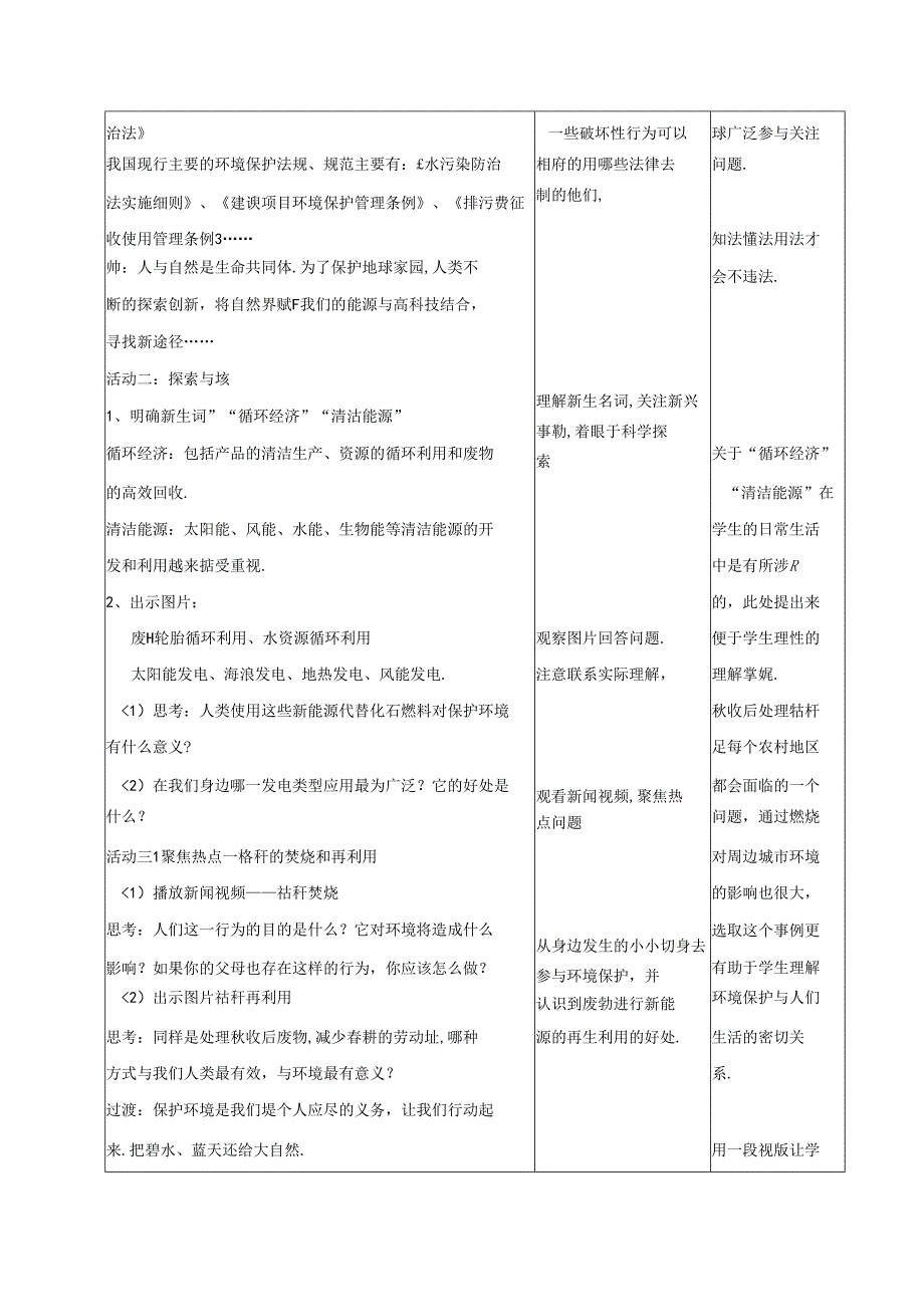 小学道德与法治统编版教学课件：六下4《地球——我们的家园》第2课时教学设计.docx_第2页