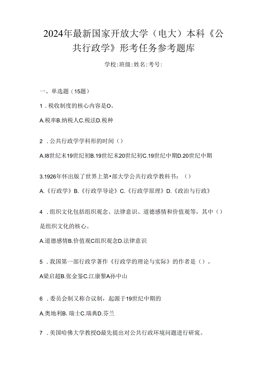 2024年最新国家开放大学（电大）本科《公共行政学》形考任务参考题库.docx_第1页