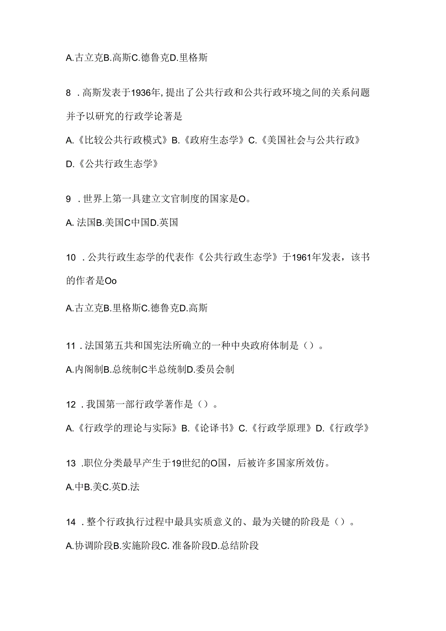 2024年最新国家开放大学（电大）本科《公共行政学》形考任务参考题库.docx_第2页