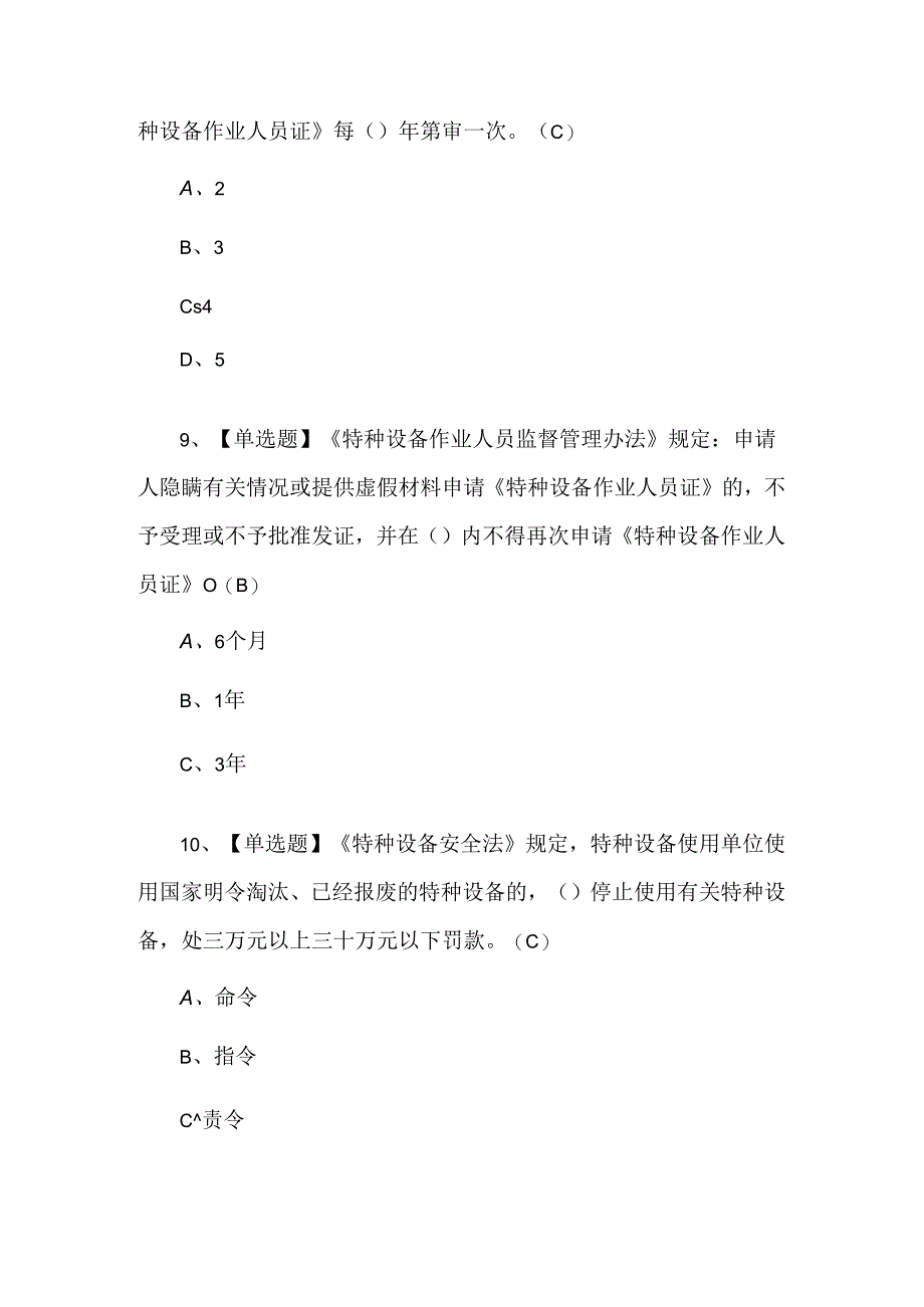 2024年R2移动式压力容器充装考试1000题及答案.docx_第2页