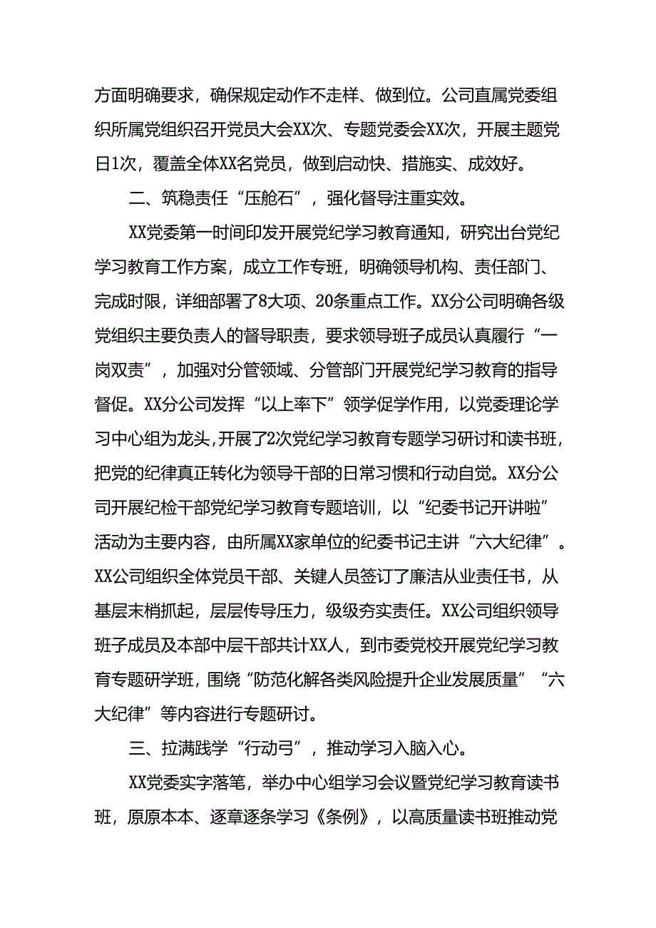 2024年党纪学习教育阶段性工作总结二十三篇.docx_第2页