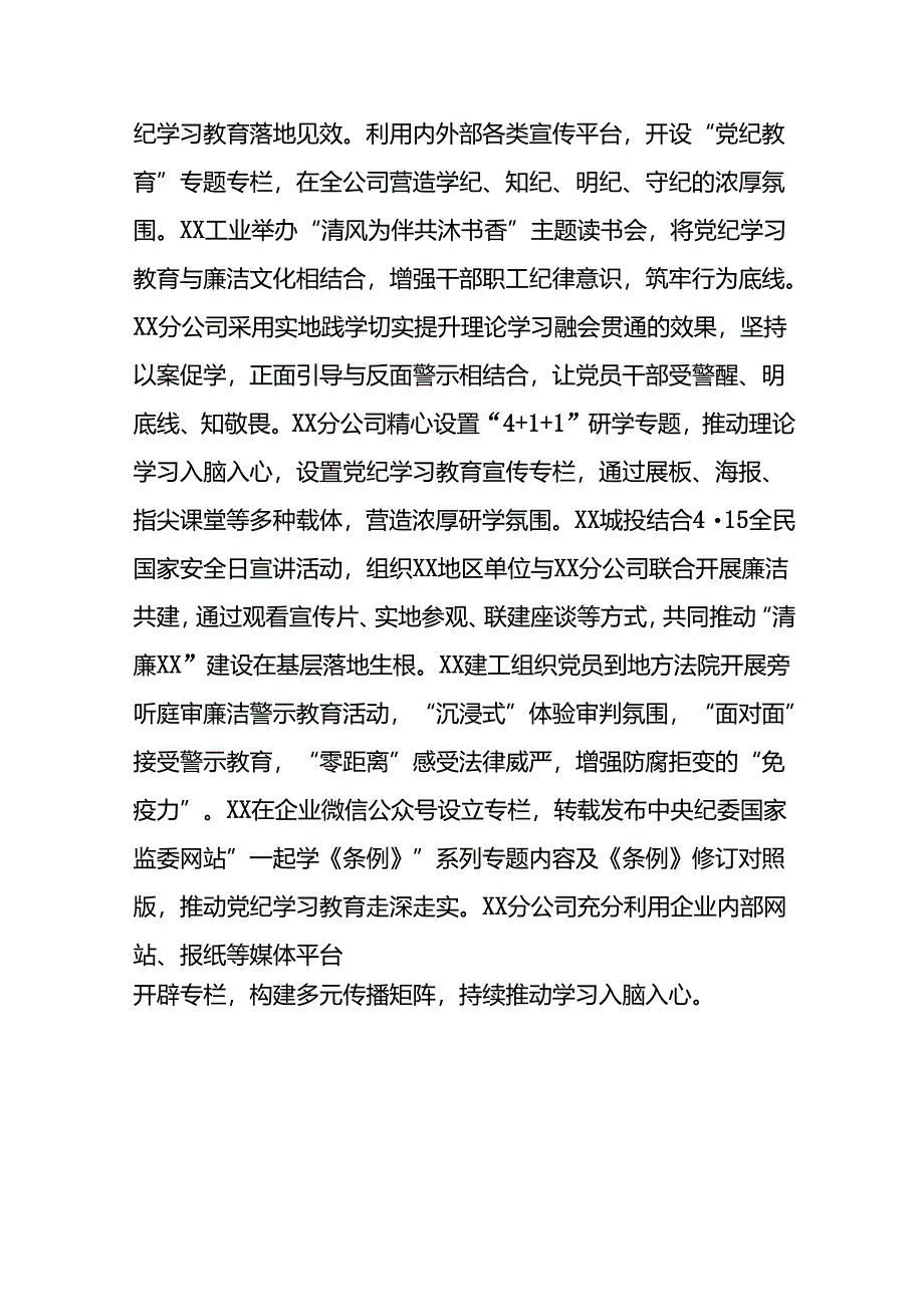 2024年党纪学习教育阶段性工作总结二十三篇.docx_第3页