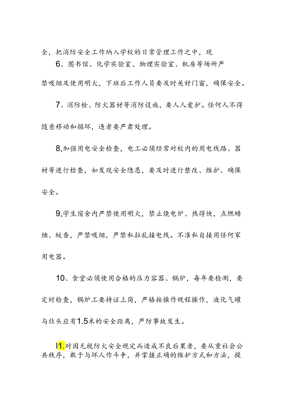 中小学校校园各项安全管理制度（汇编）.docx_第2页