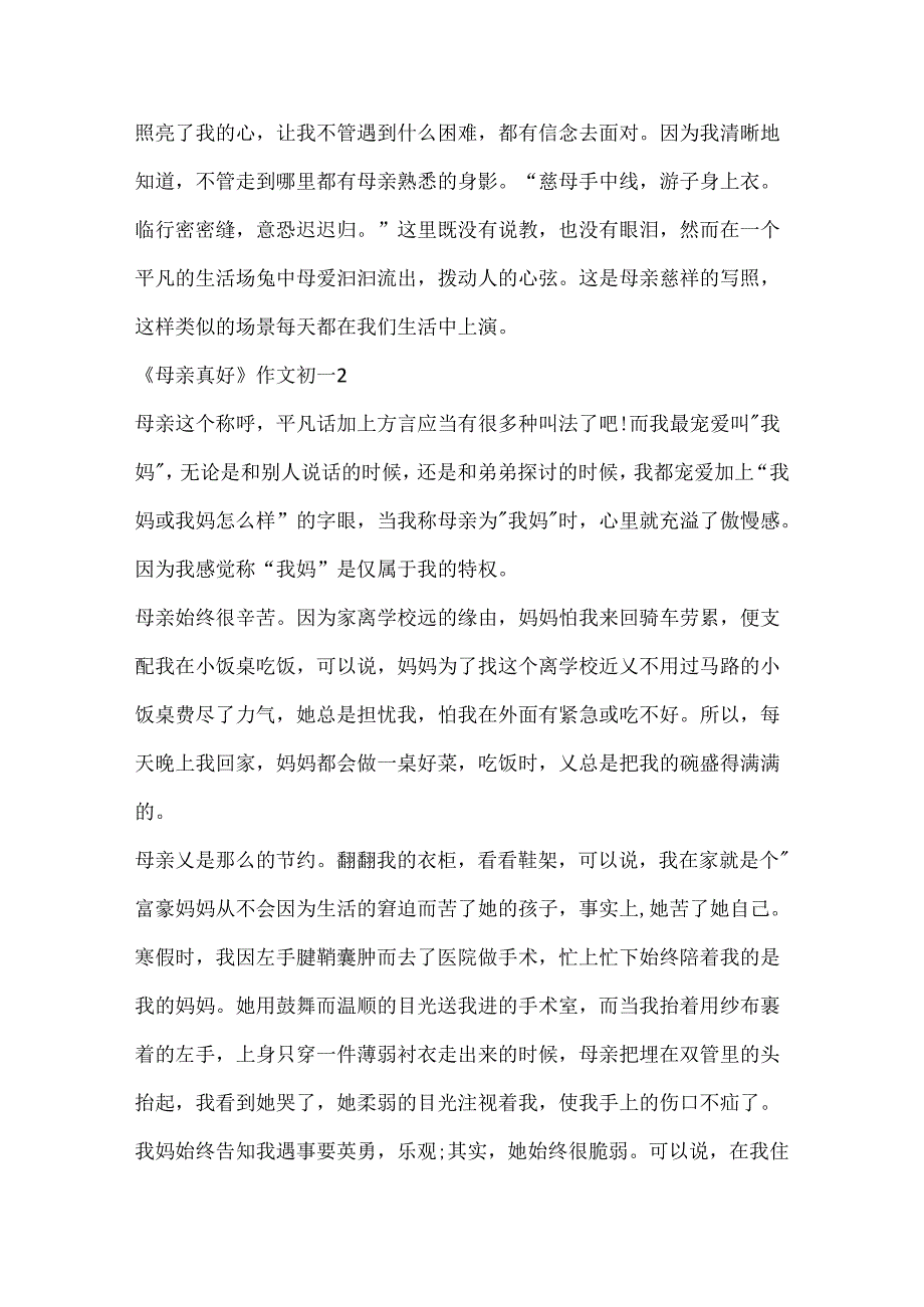 《母亲真好》作文初一700字10篇.docx_第2页