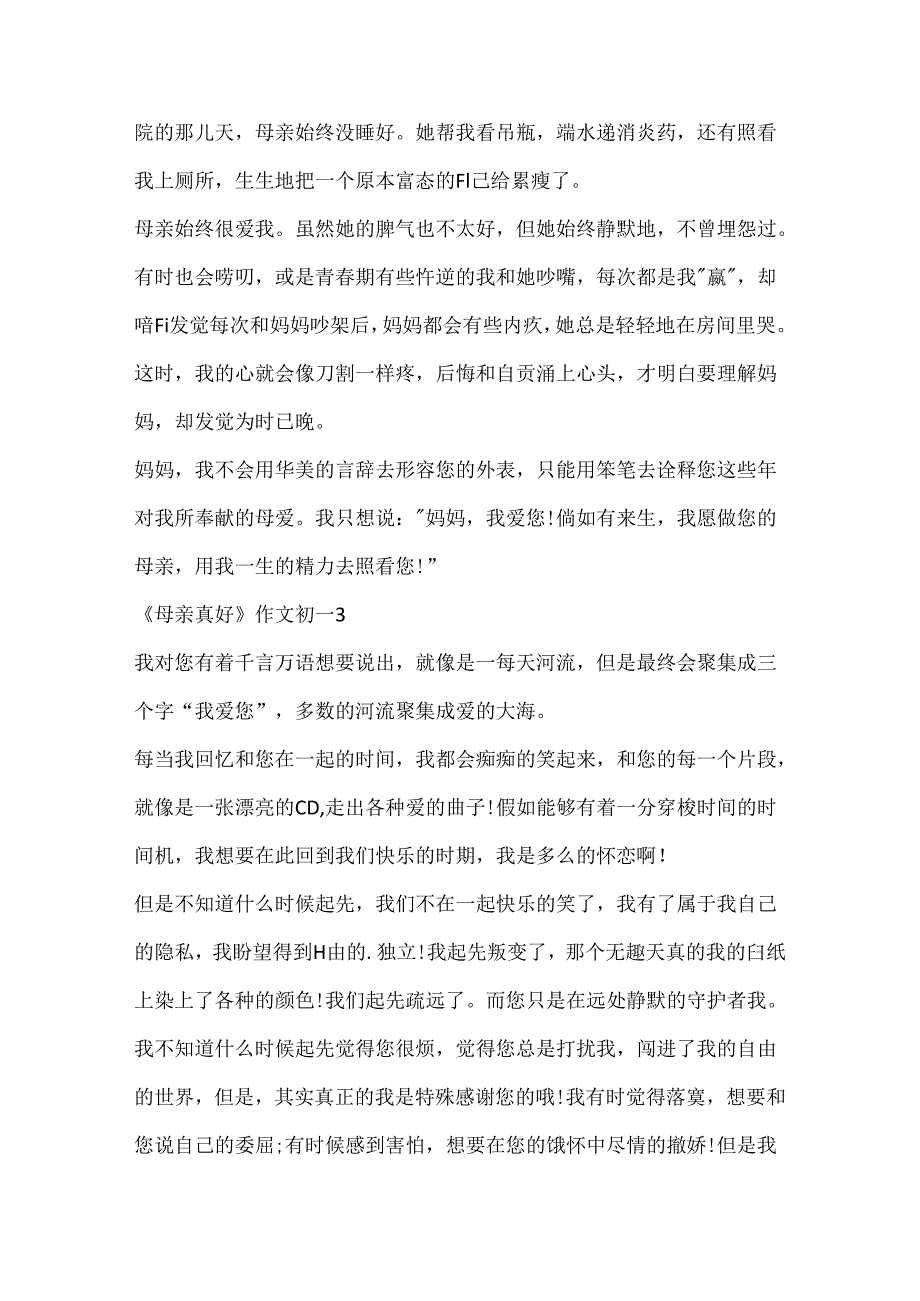 《母亲真好》作文初一700字10篇.docx_第3页