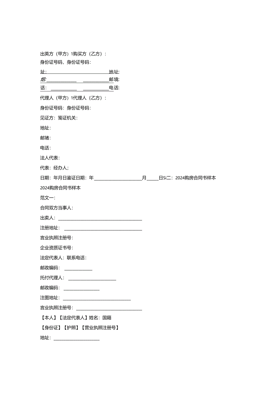 2024年最新购房合同范本.docx_第2页