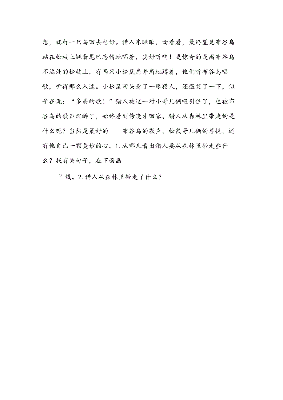 《狮子和鹿》一课一练.docx_第2页