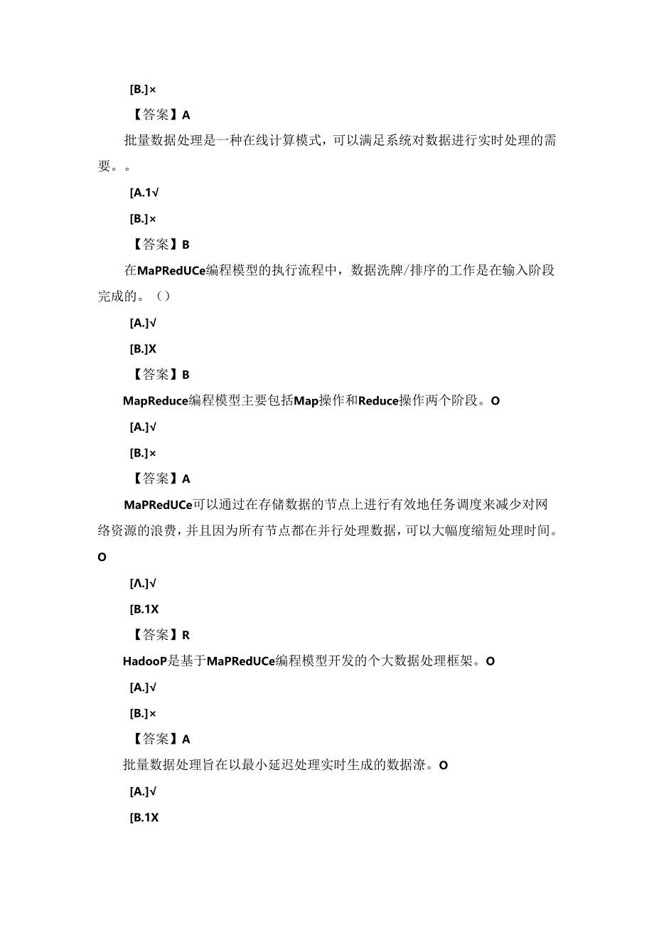 国开大数据技术概论复习资料2024春.docx_第1页