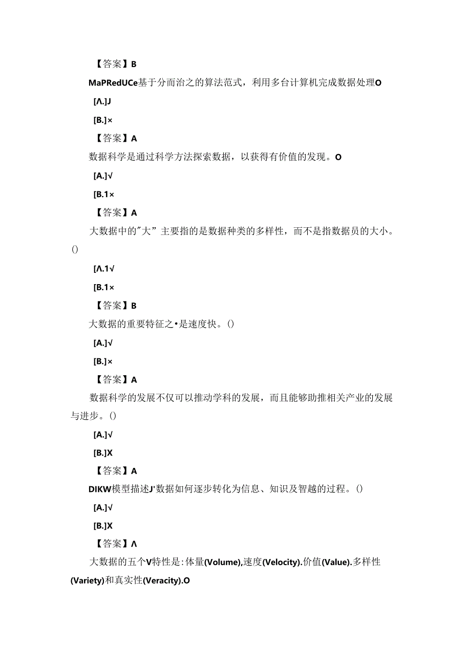 国开大数据技术概论复习资料2024春.docx_第2页