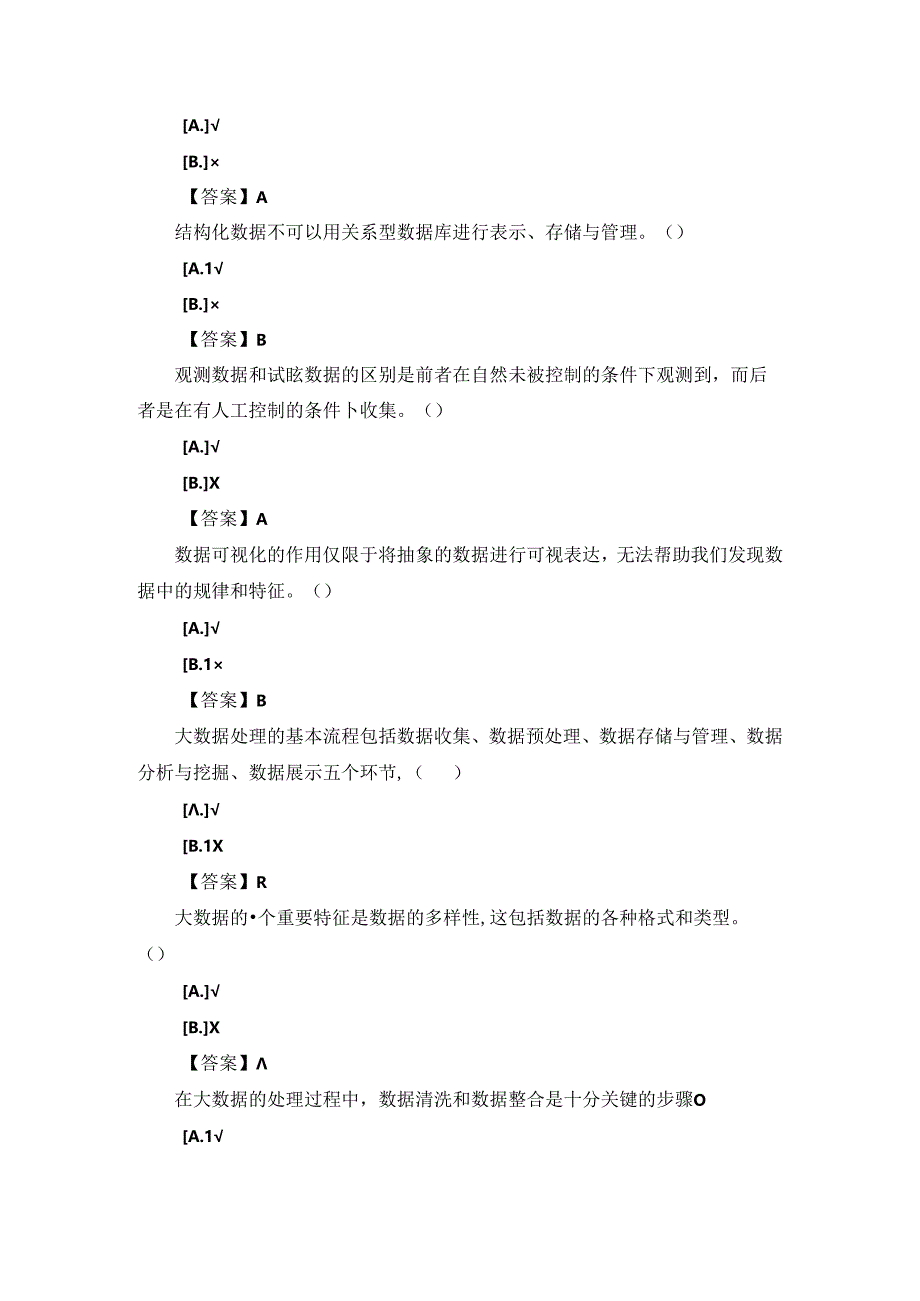 国开大数据技术概论复习资料2024春.docx_第3页