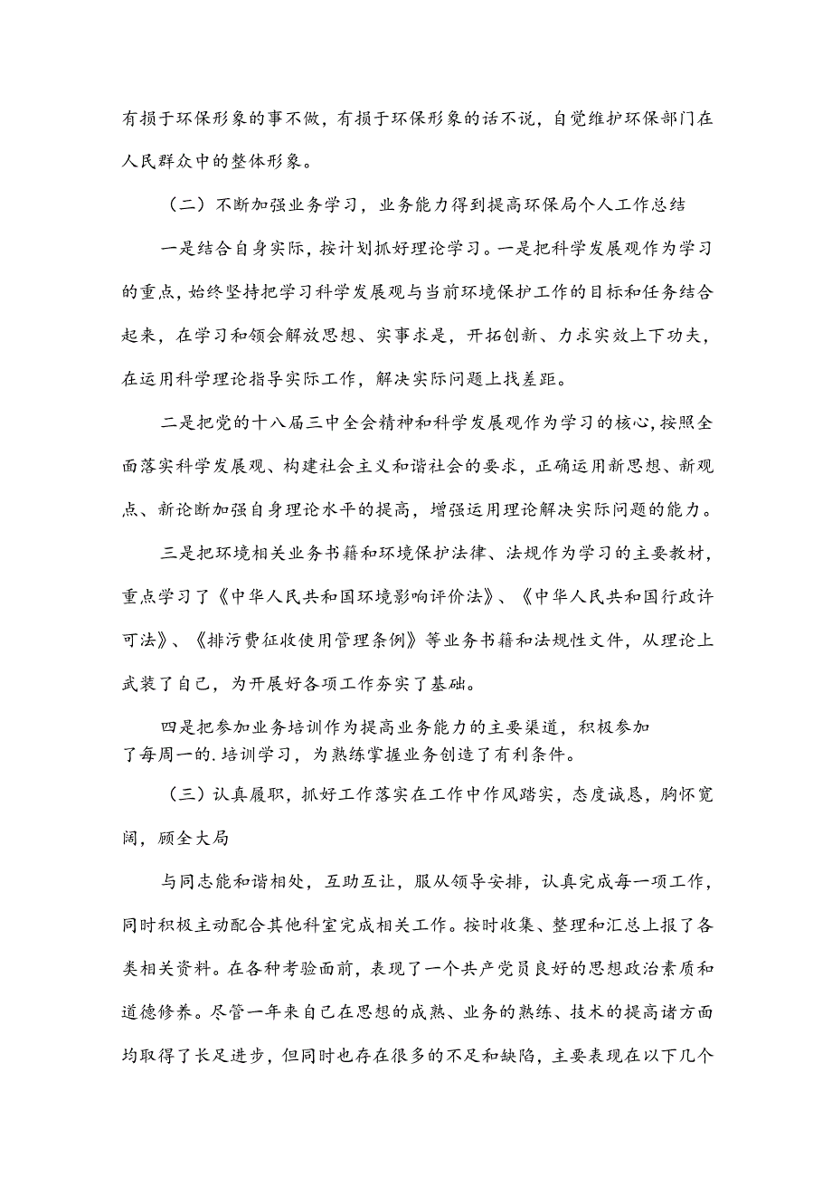 2024年年度考核个人总结工作总结参考7篇.docx_第3页