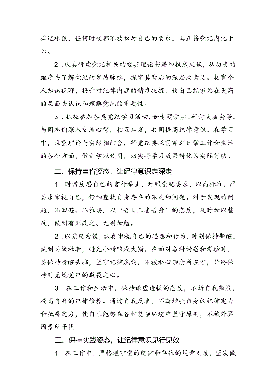 2024“学党纪、明规矩、强党性”党纪学习教育心得体会9篇（详细版）.docx_第2页