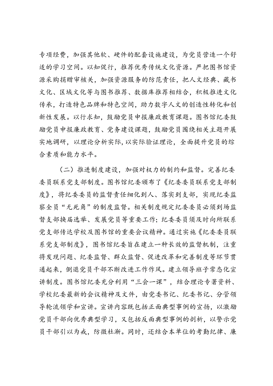 关于高校基层纪委工作的调研报告.docx_第2页