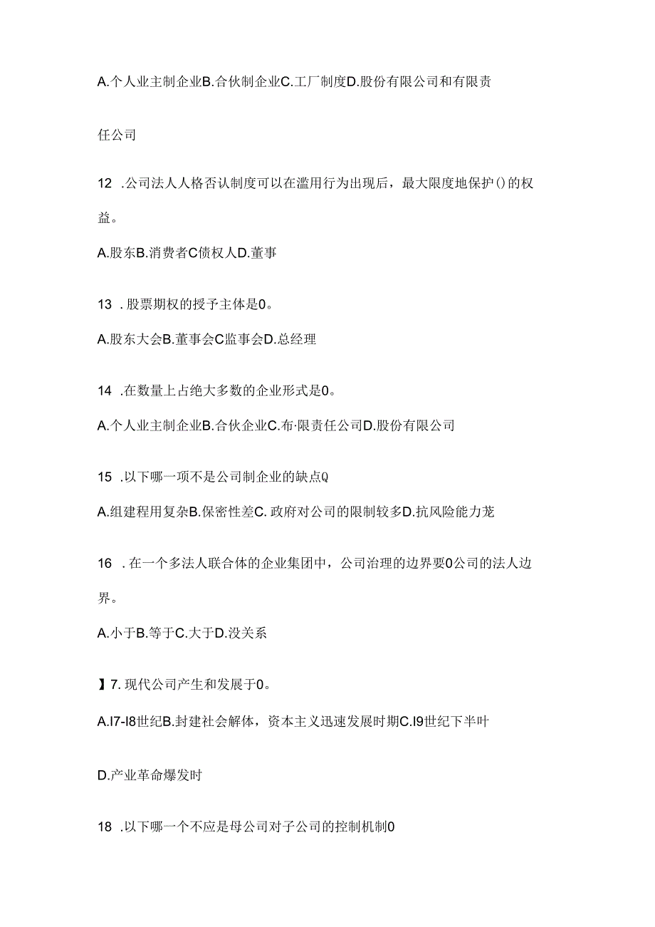 2024年度最新国家开放大学电大本科《公司概论》形考任务辅导资料.docx_第3页