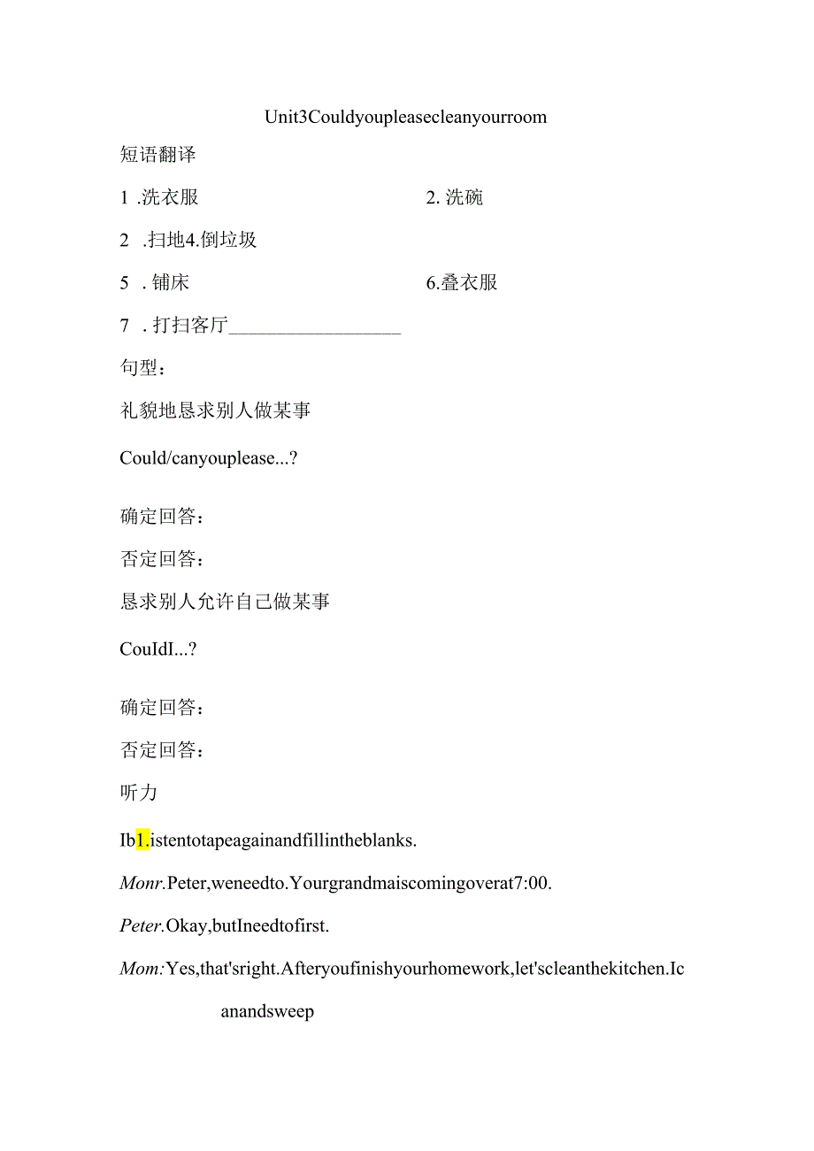 Unit3 Could you please clean your room44209.docx_第1页