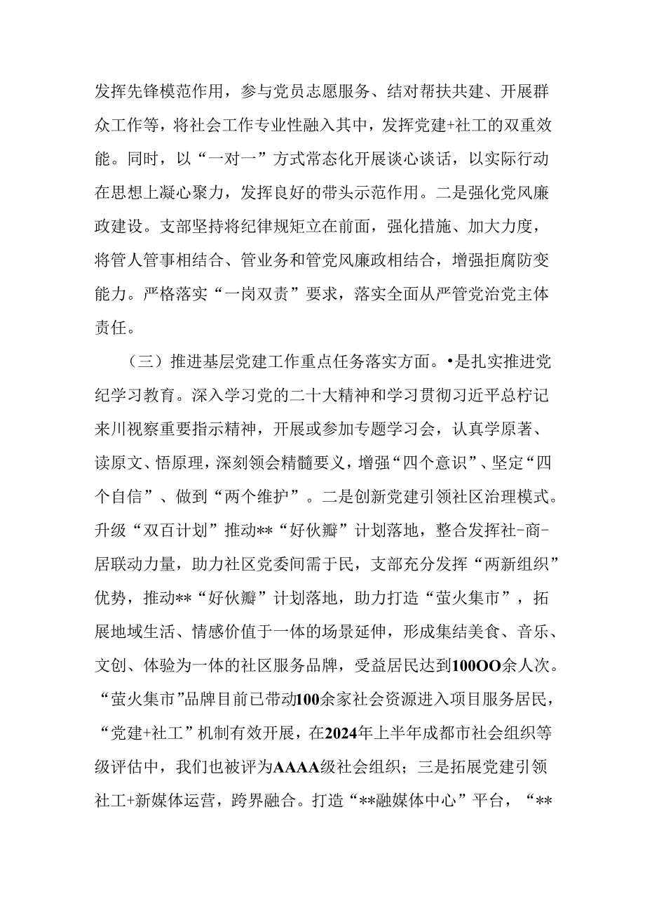 2024年（二篇）上半年党支部工作总结文稿.docx_第2页