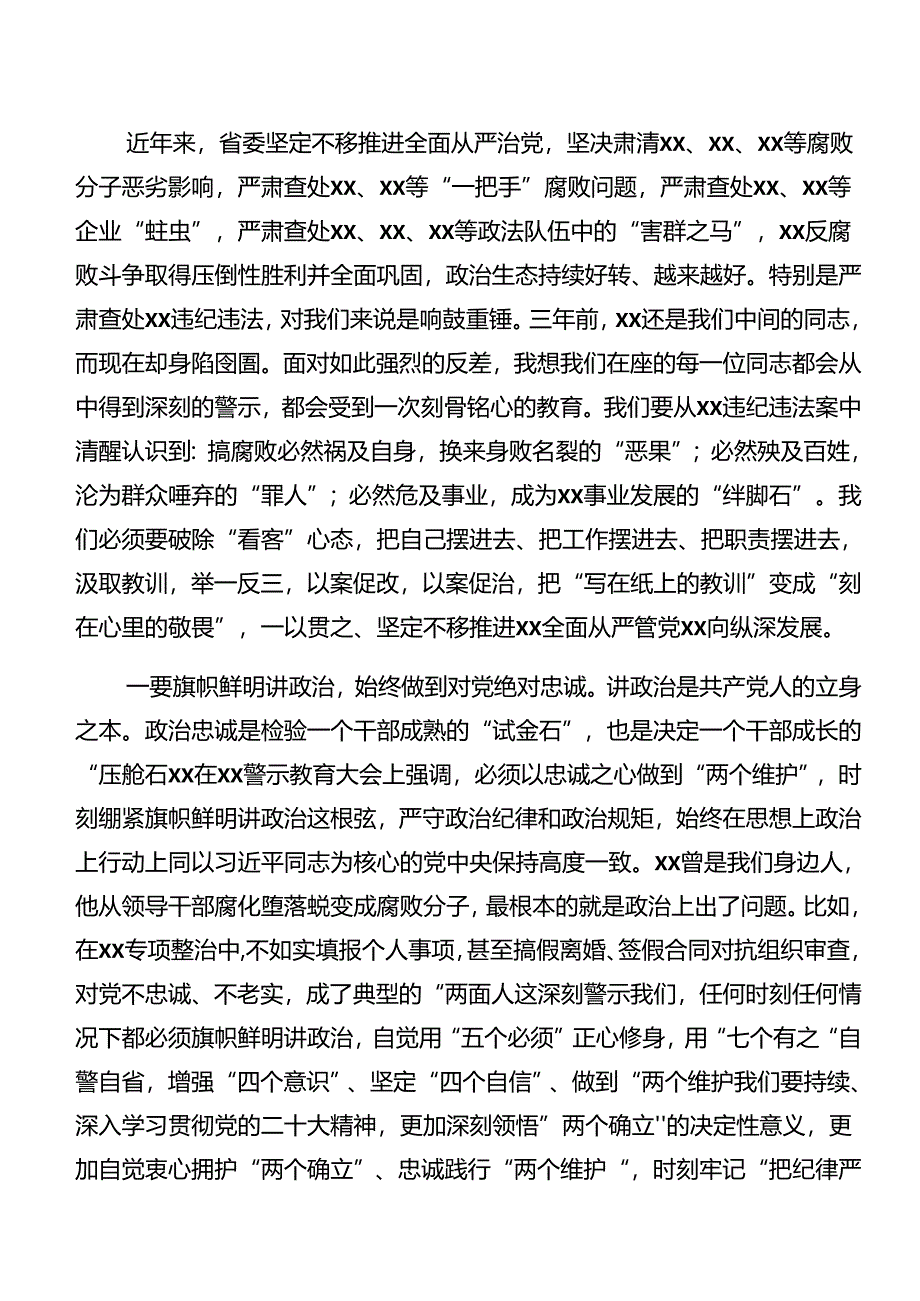 （七篇）党纪学习教育以案说责和以案说德等“以案四说”的研讨交流发言材.docx_第2页