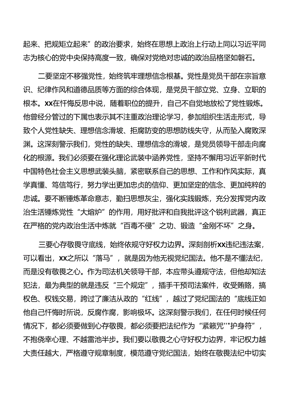 （七篇）党纪学习教育以案说责和以案说德等“以案四说”的研讨交流发言材.docx_第3页