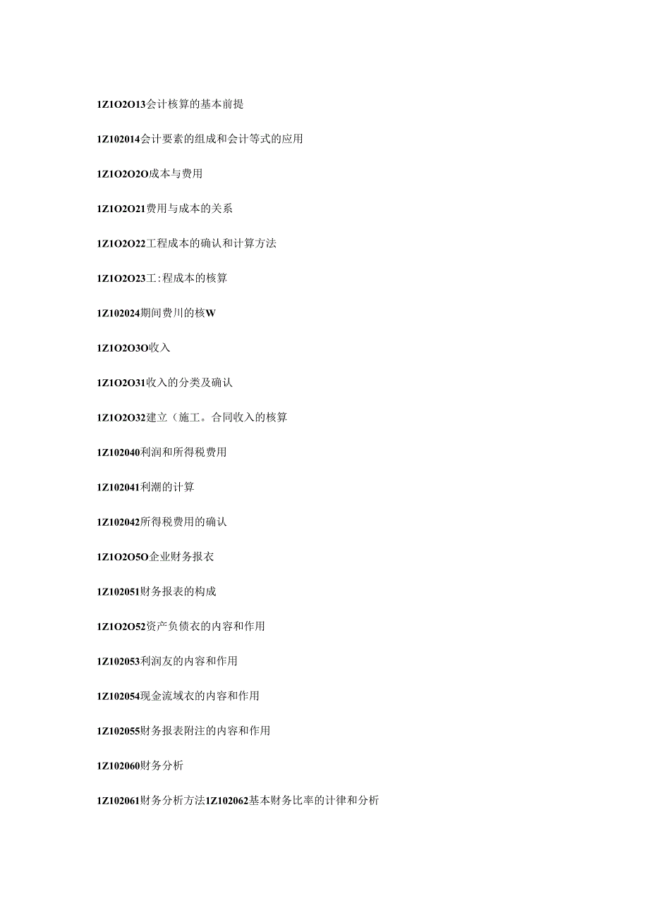 《建设工程经济》科目考试大纲.docx_第3页