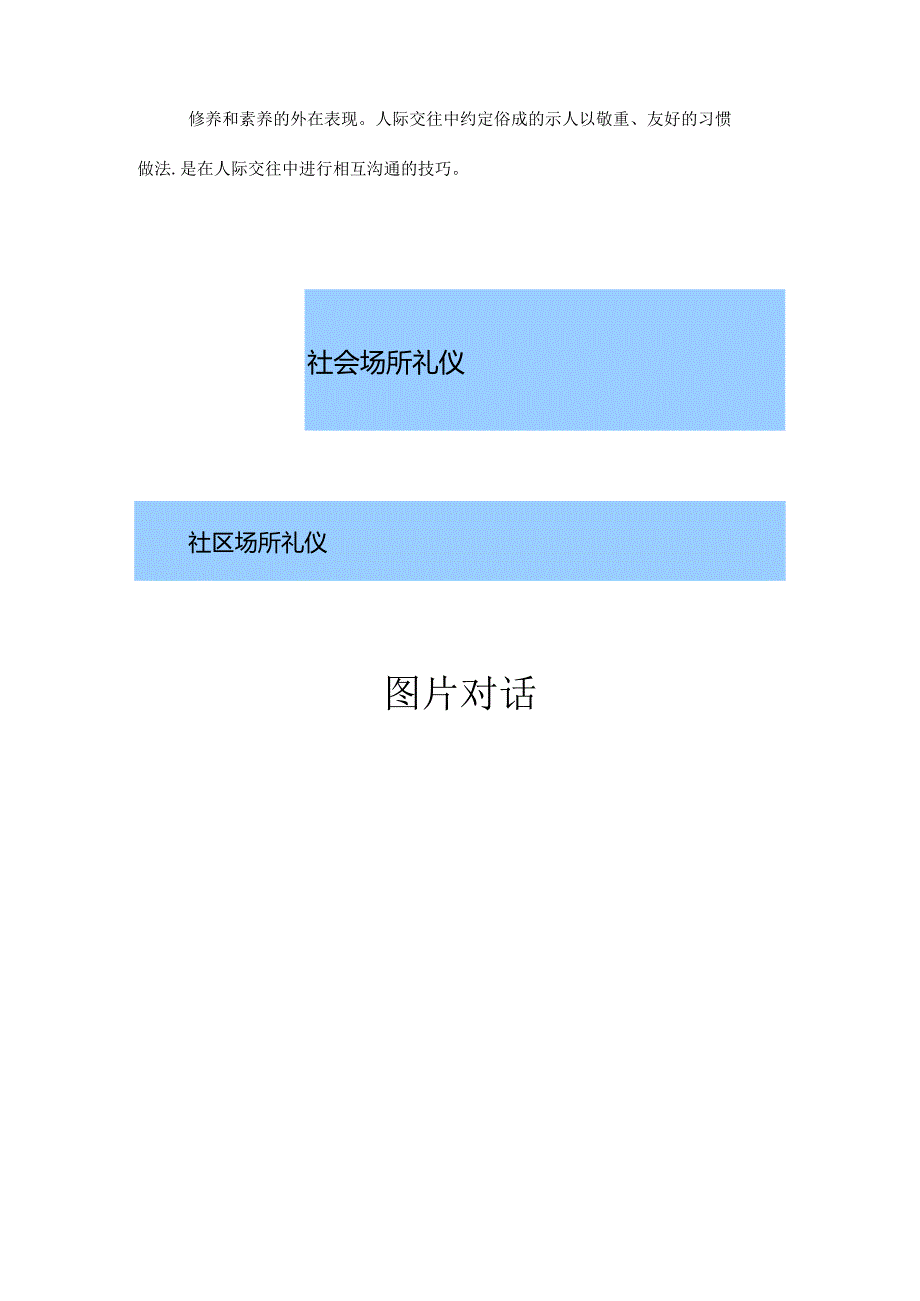 《文明礼仪》初中样章讲解.docx_第2页