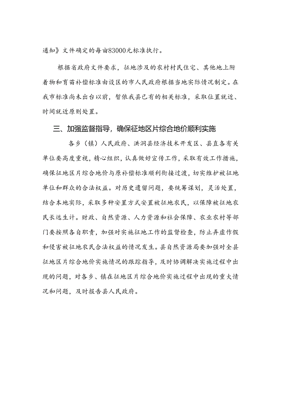 洪洞县征地区片综合地价标准及实施办法.docx_第2页