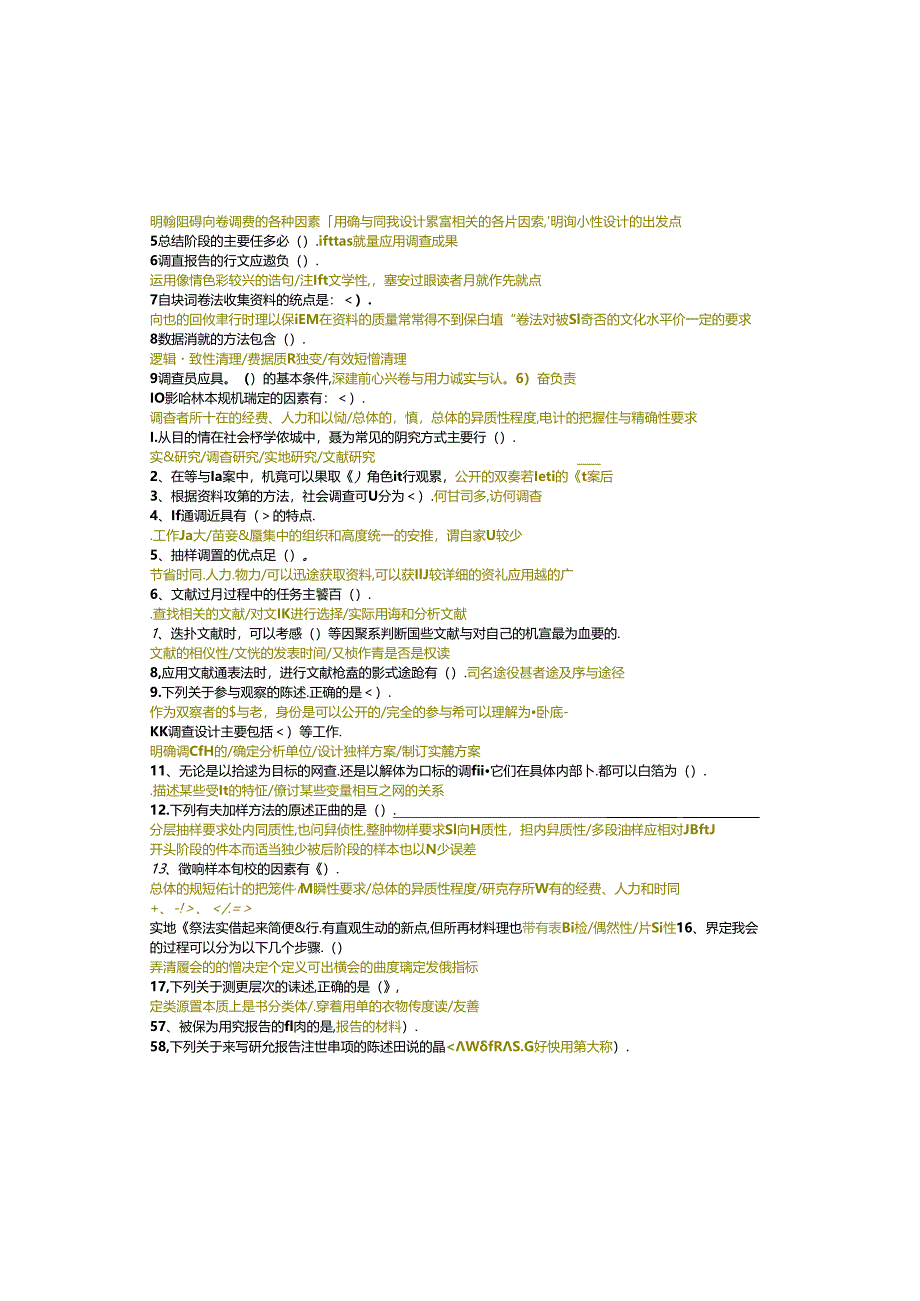 江苏开放大学专科行政管理专业050007社会调查方法期末试卷.docx_第3页