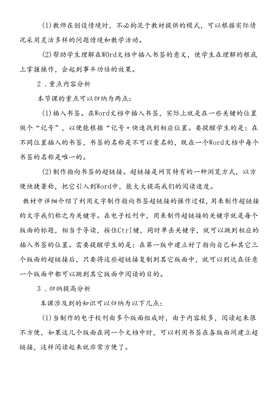 三年级下信息技术教案成果展示_清华版.docx_第2页