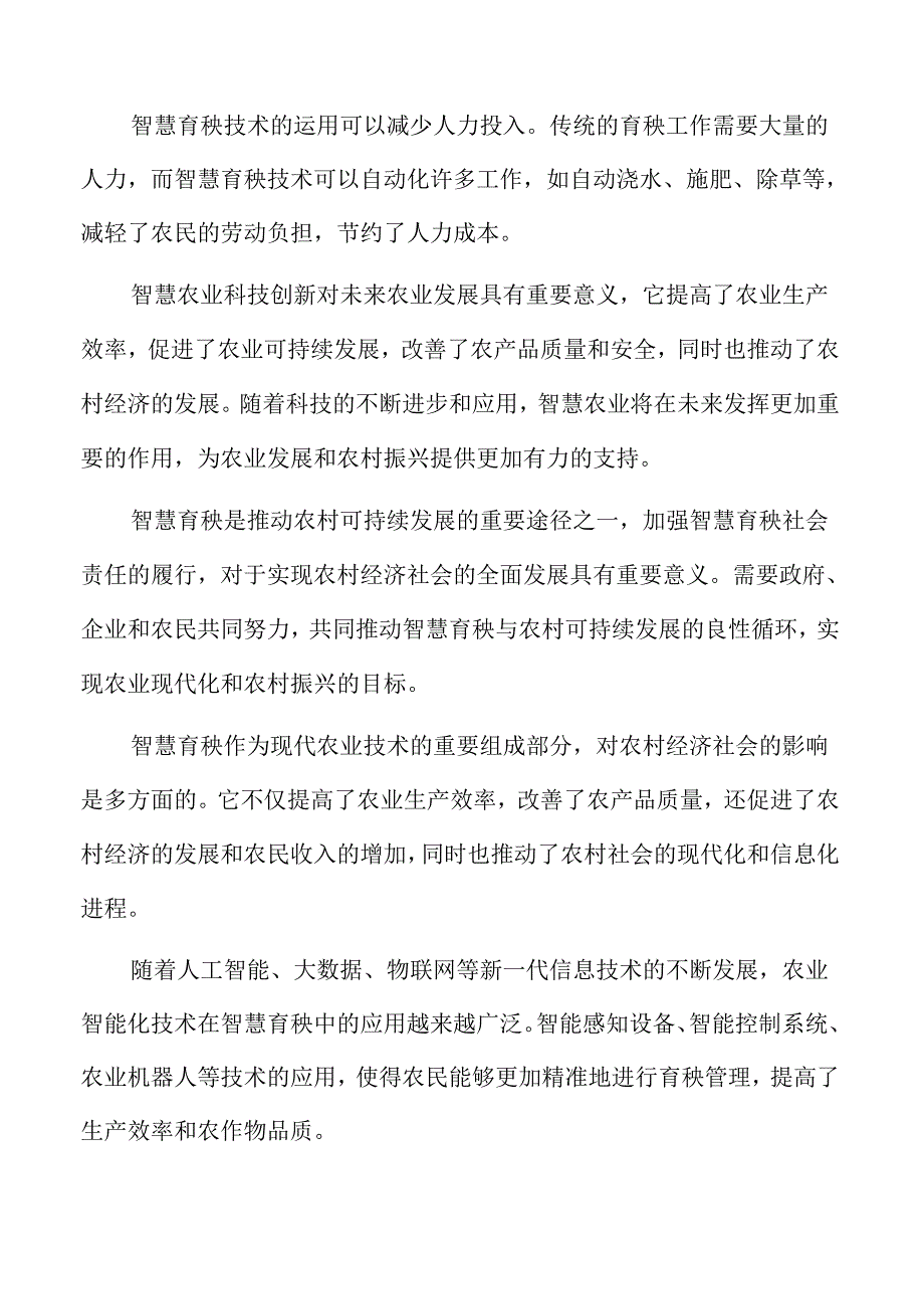 智慧育秧数据安全与隐私保护分析.docx_第2页