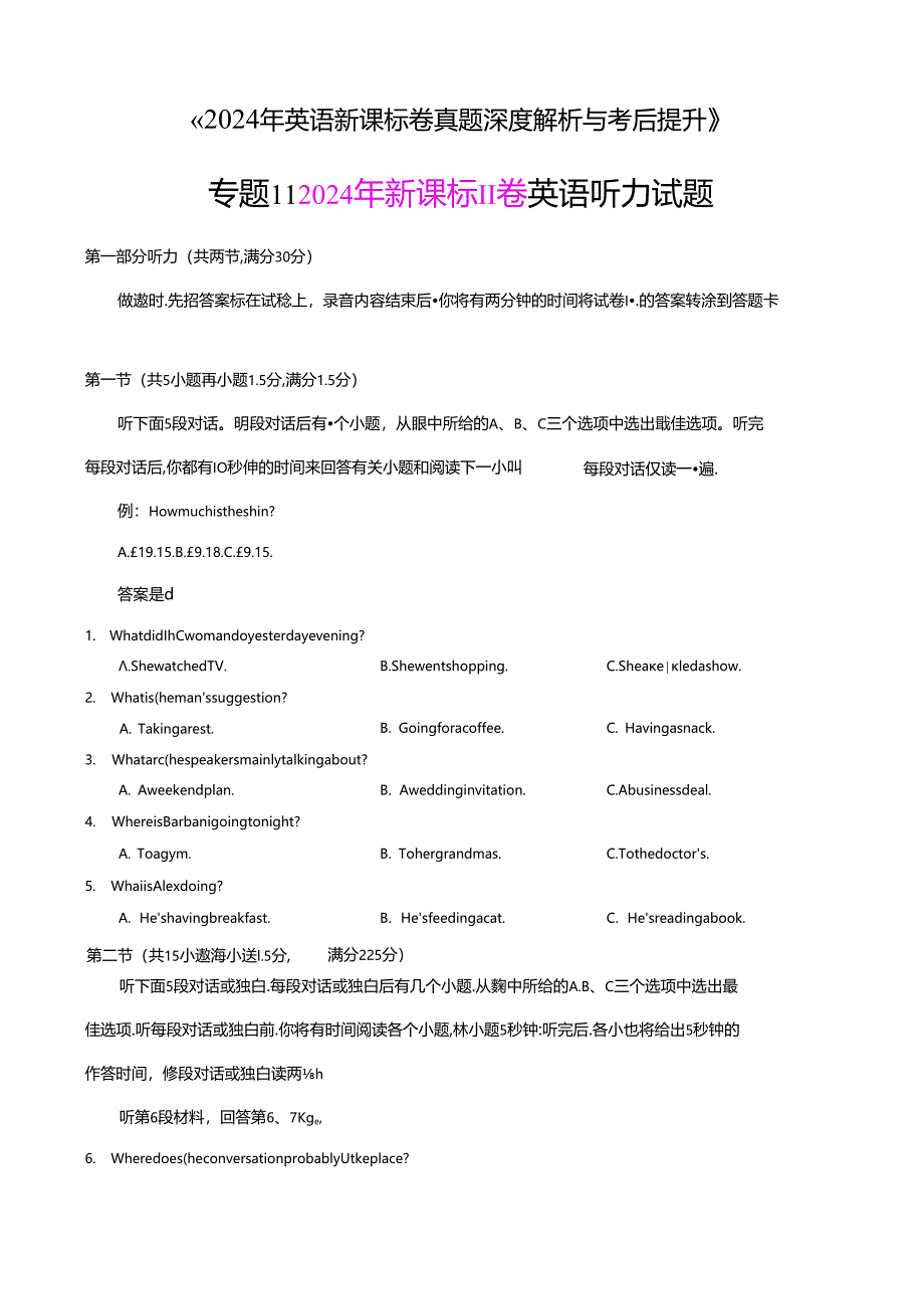 专题11 2024年新课标II卷听力试题.docx_第1页