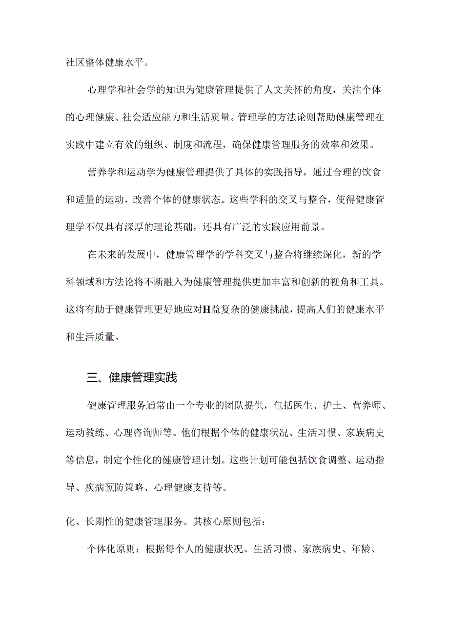 健康管理学概论课件.docx_第2页