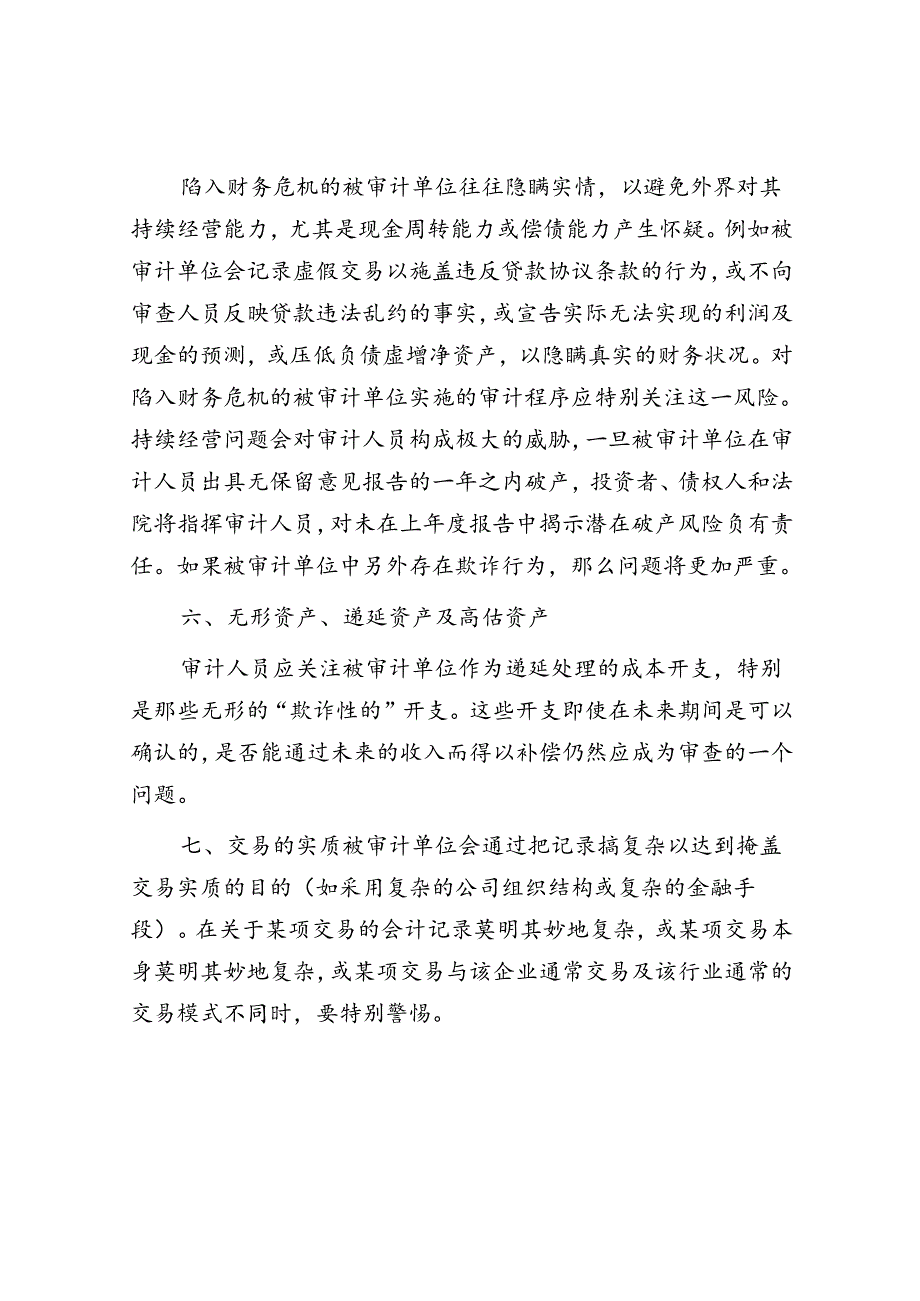 值得关注的7个审计敏感点.docx_第3页