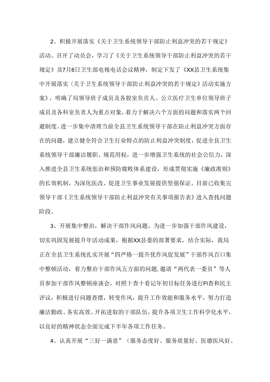 开展纠正医药购销领域和医疗服务中不正之风专项治理工作情况报告【2篇】2024年.docx_第3页