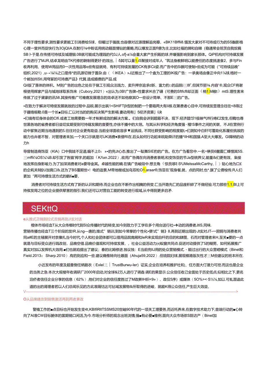 【白皮书市场研报】中欧企业社会责任白皮书2023.docx_第3页