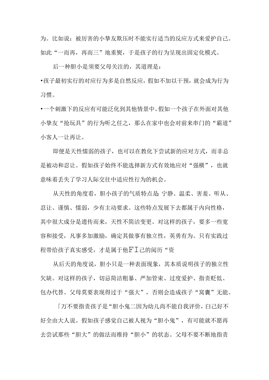 5岁男孩比较胆小 如何练胆子.docx_第3页