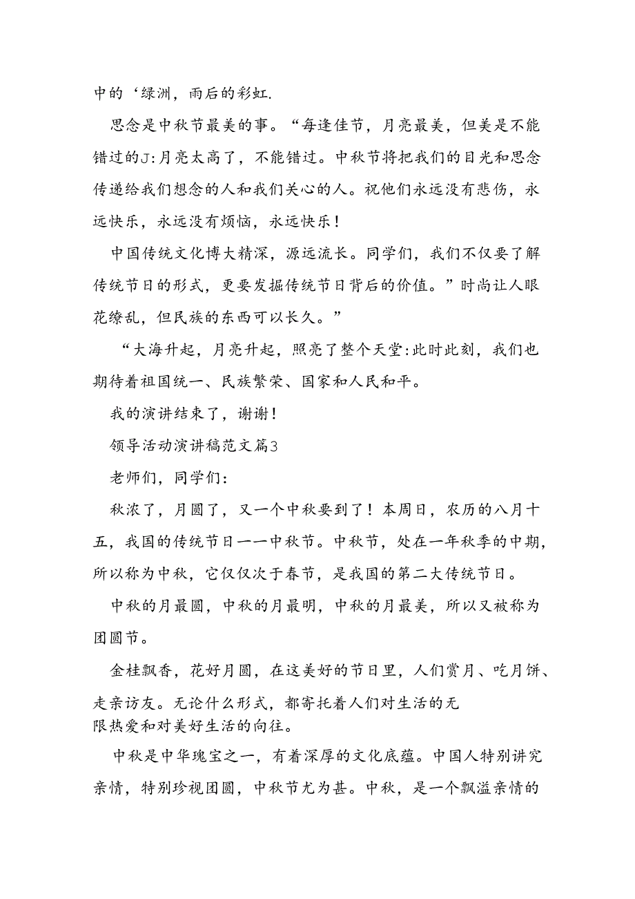 领导活动演讲稿范文6篇.docx_第3页