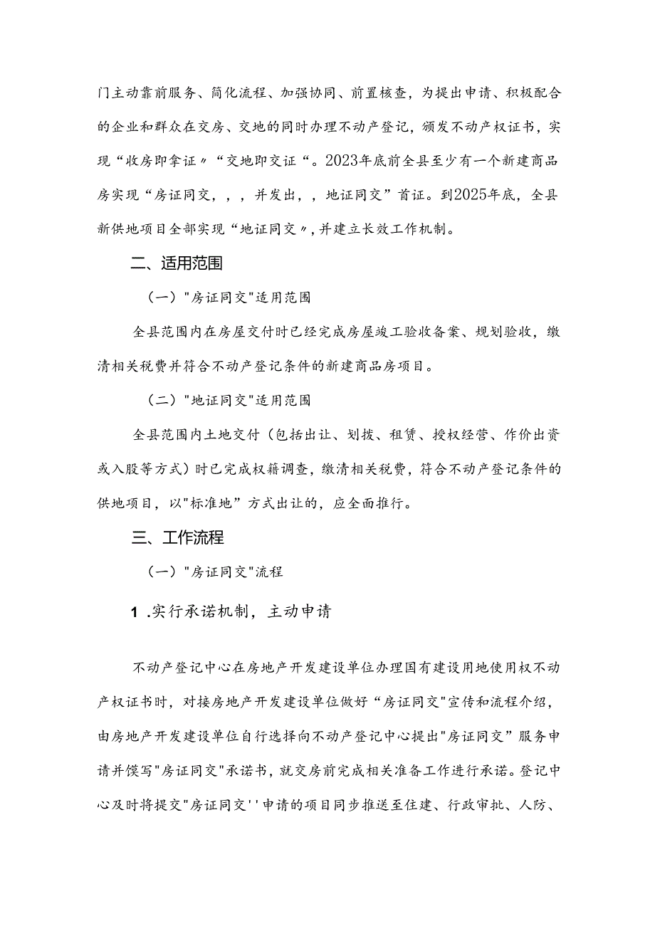 浮山县“房证同交”“地证同交”工作方案（试行）.docx_第2页