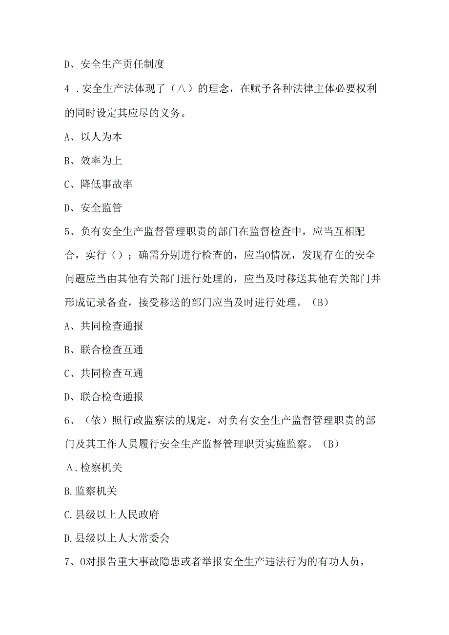 2024年《新安全生产法》知识考试题库附答案.docx_第2页