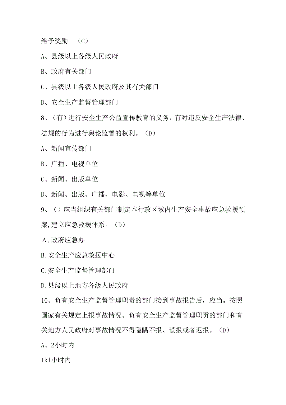 2024年《新安全生产法》知识考试题库附答案.docx_第3页