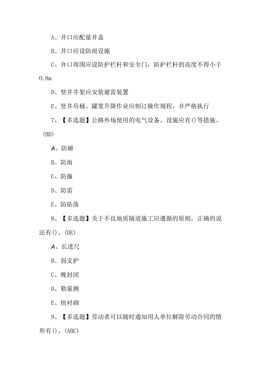 公路水运工程施工企业安全生产管理人员模拟试题及答案.docx_第1页