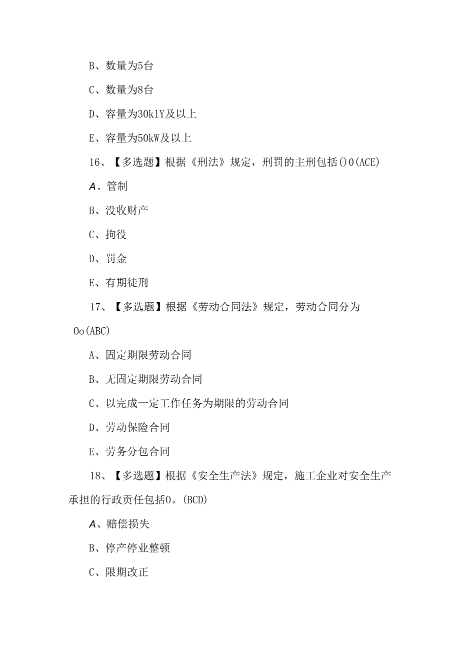 公路水运工程施工企业安全生产管理人员模拟试题及答案.docx_第3页