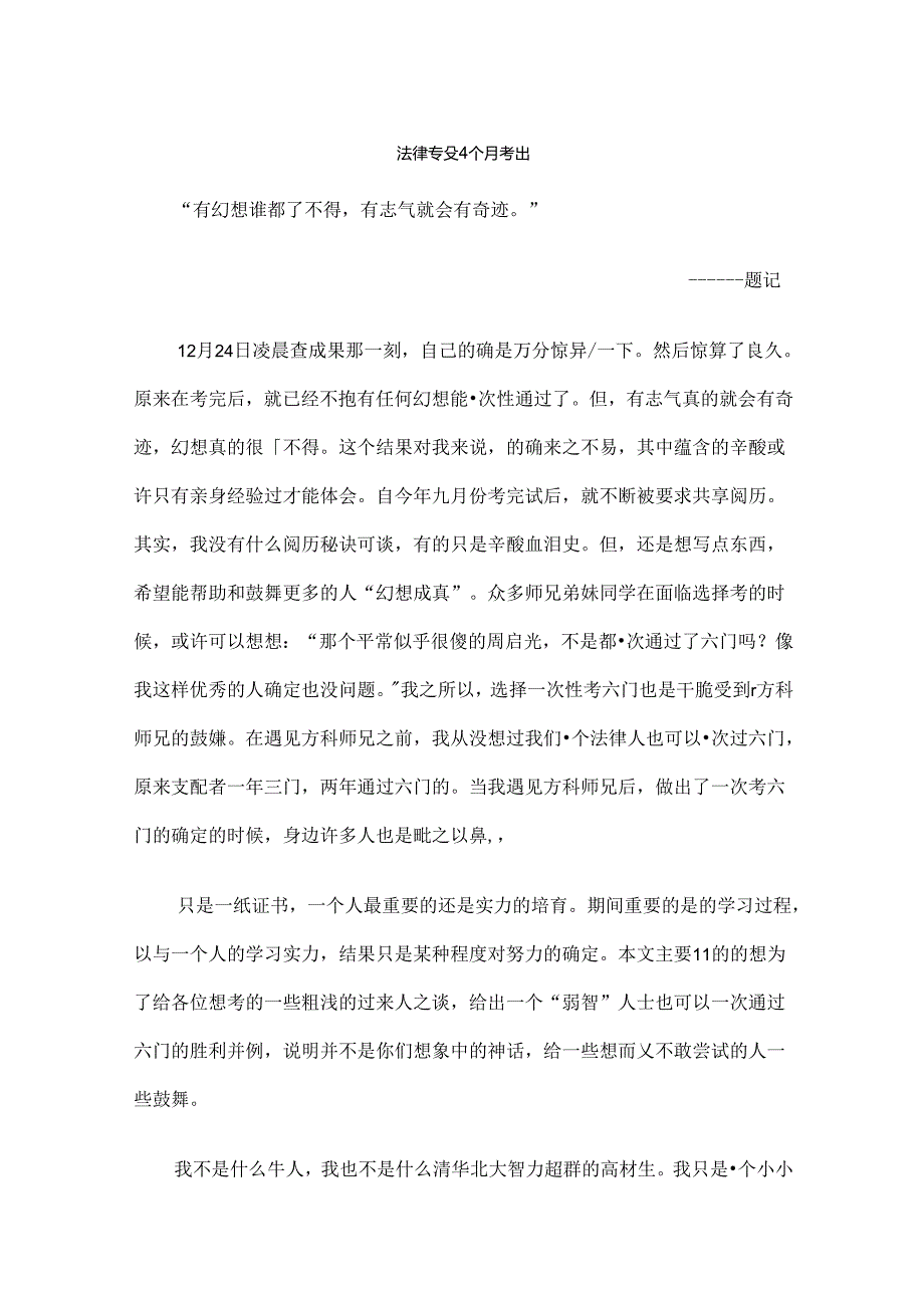 CPA考试心得.docx_第1页