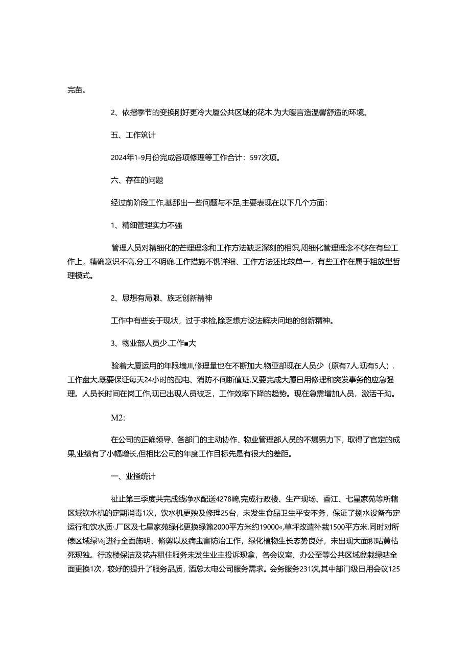 2024物业第三季度工作总结.docx_第3页