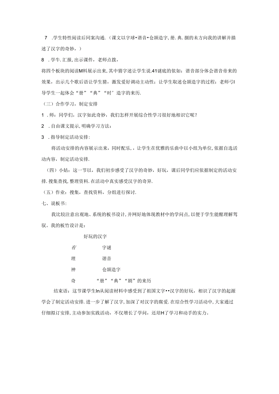 《有趣的汉字》文本：说课稿.docx_第3页